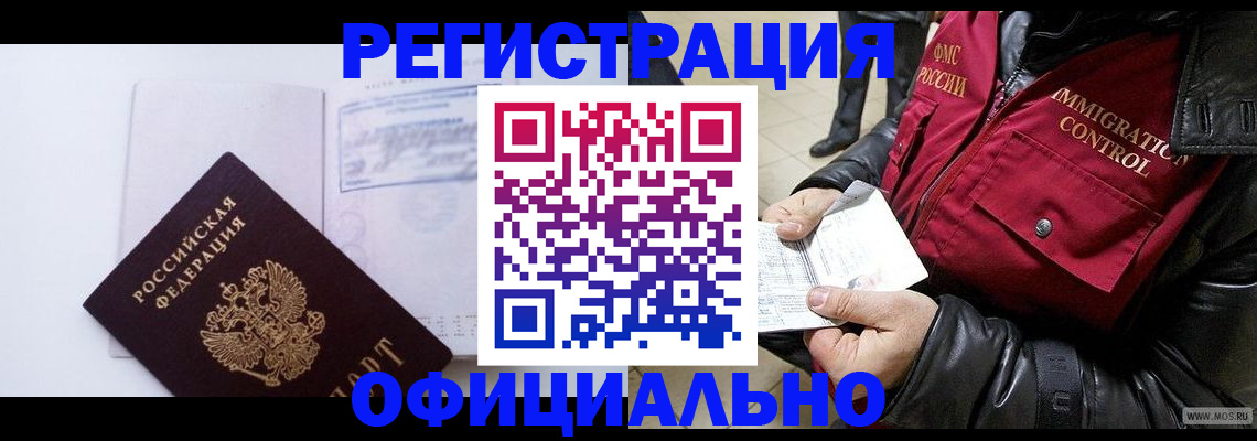 временная регистрация недорого в Губкинском