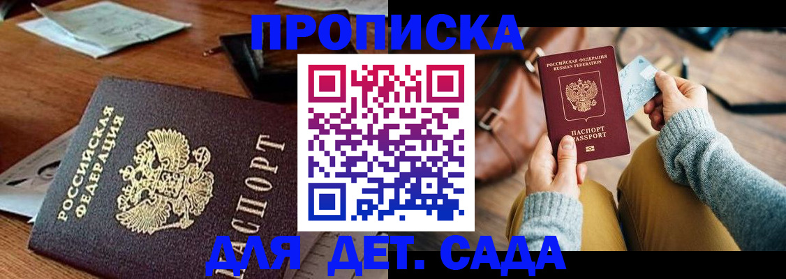 прописка законно в Губкинском